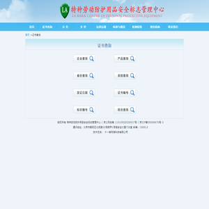 证书查询