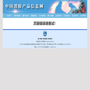 消防产品信息查询系统