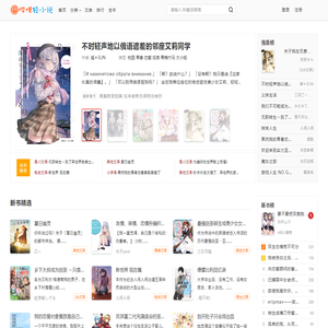 哔哩轻小说