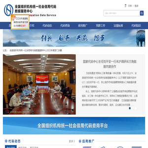 统一社会信用代码查询