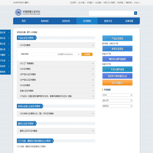 中国质量认证中心