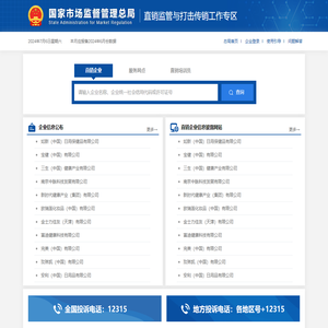 打击传销规范直销信息系统