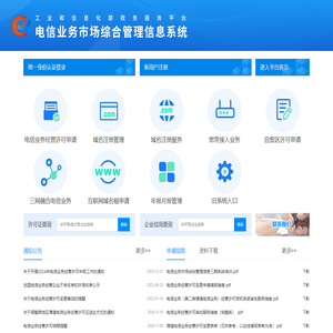 工业和信息化部政府服务平台