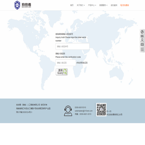 海南拍拍看信息技术有限公司：企业与消费者交流互动的平台。提供二维码扫描