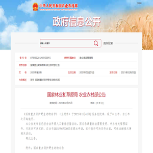 国家林业和草原局