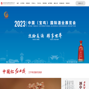 陕西西凤酒股份有限公司
