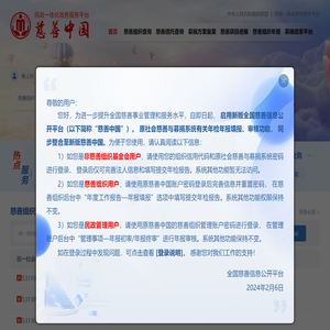 慈善中国