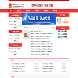 商务部业务系统统一平台