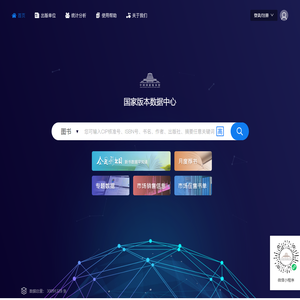 中国权威的出版物数据服务平台（PDC）