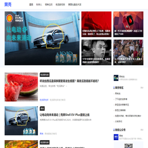 果壳