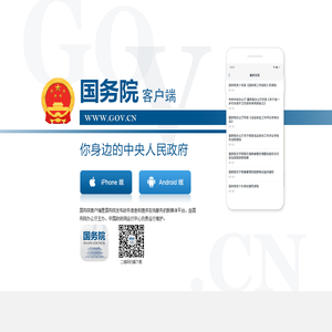 国务院客户端