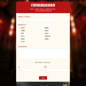 打假导航网站收录推荐