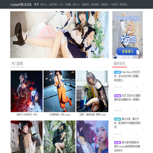 Cosplay中国
