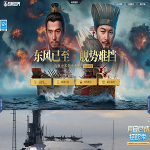《战舰世界》官方网站