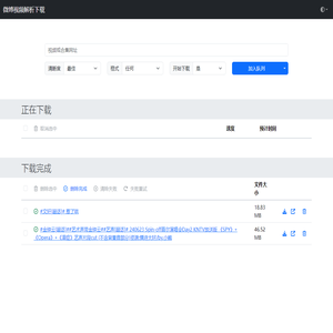 微博视频解析下载