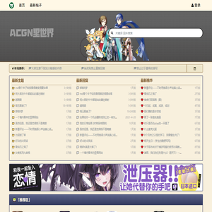 ACG里世界
