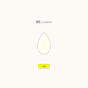 图壳
