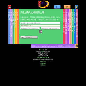 愛上傳