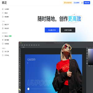 【在线PS软件】在线PS图片（照片）处理工具
