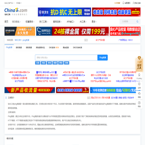 多个地点Ping服务器,网站测速