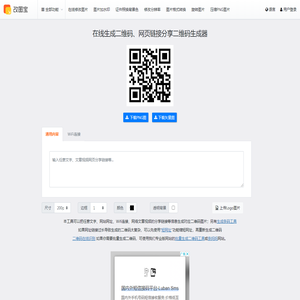 在线生成二维码