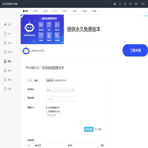 PNG转SVG