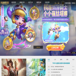英雄联盟全新官方网站