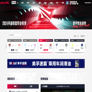 英雄联盟赛事官网