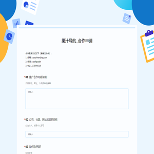 果汁导航