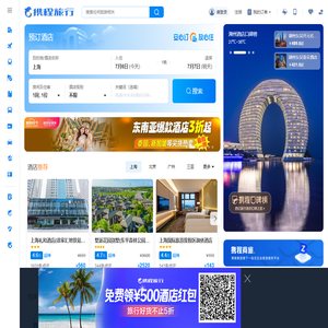 携程旅行网:酒店预订,机票预订查询,旅游度假,商旅管理