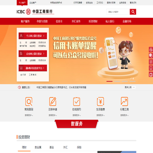 中国工商银行中国网站