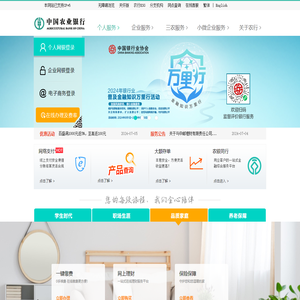 中国农业银行