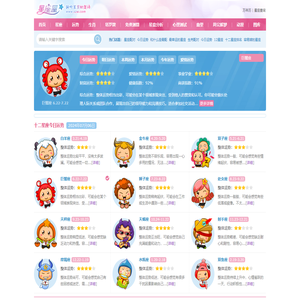 星座运势