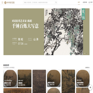 中华珍宝馆