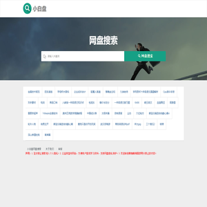 网盘搜索