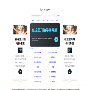 fastsoso
