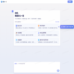 文心一言