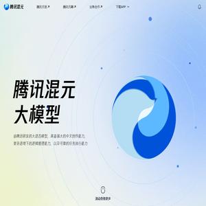 腾讯混元