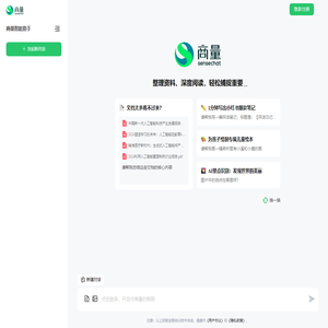 商汤商量语言大模型