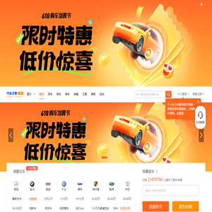 【二手车之家】汽车之家旗下二手车交易平台