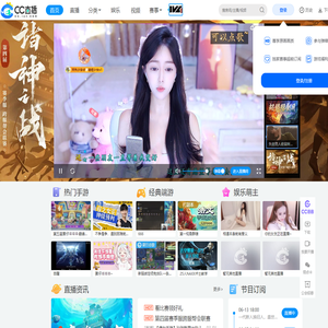 网易CC直播