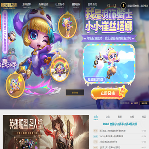 英雄联盟全新官方网站