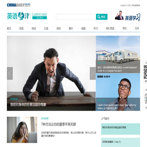 中国日报网英语点津