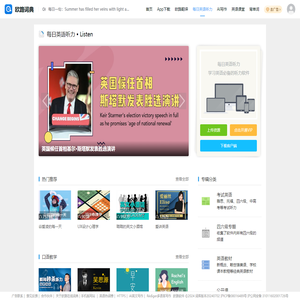 每日英语听力