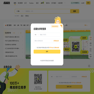 应届生求职APP