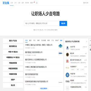 职友集：让职场人少走弯路
