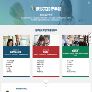 默沙东诊疗手册