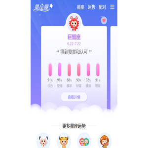 星座运势