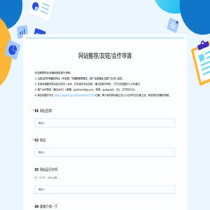 网站推荐/友链/合作申请