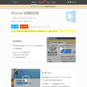 WGestures鼠标手势